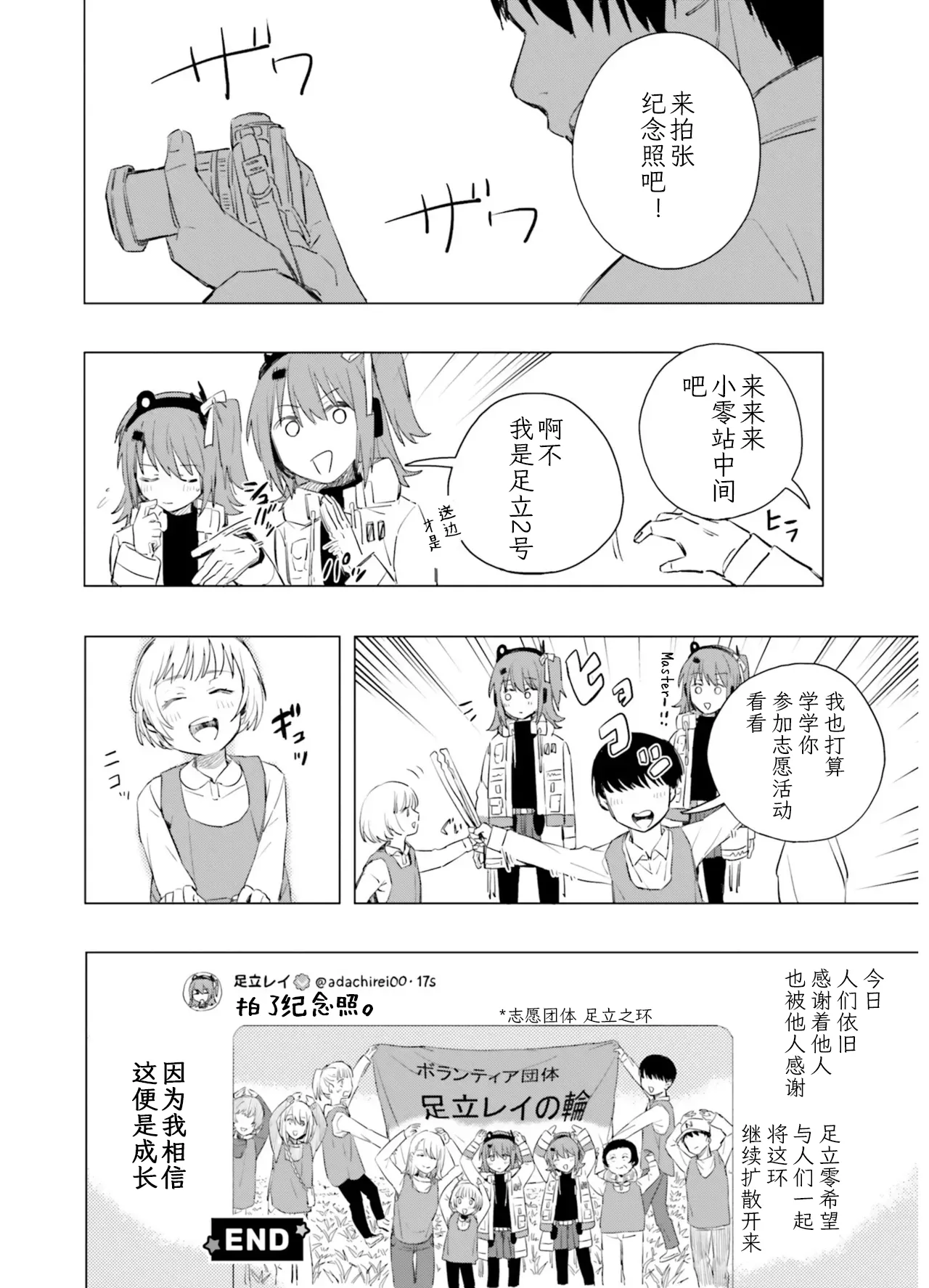 VIVID VOICE PARTY - 1 - Page 138