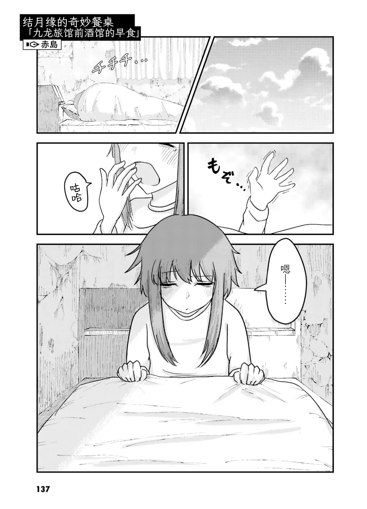 VIVID VOICE PARTY - 1 - Page 139