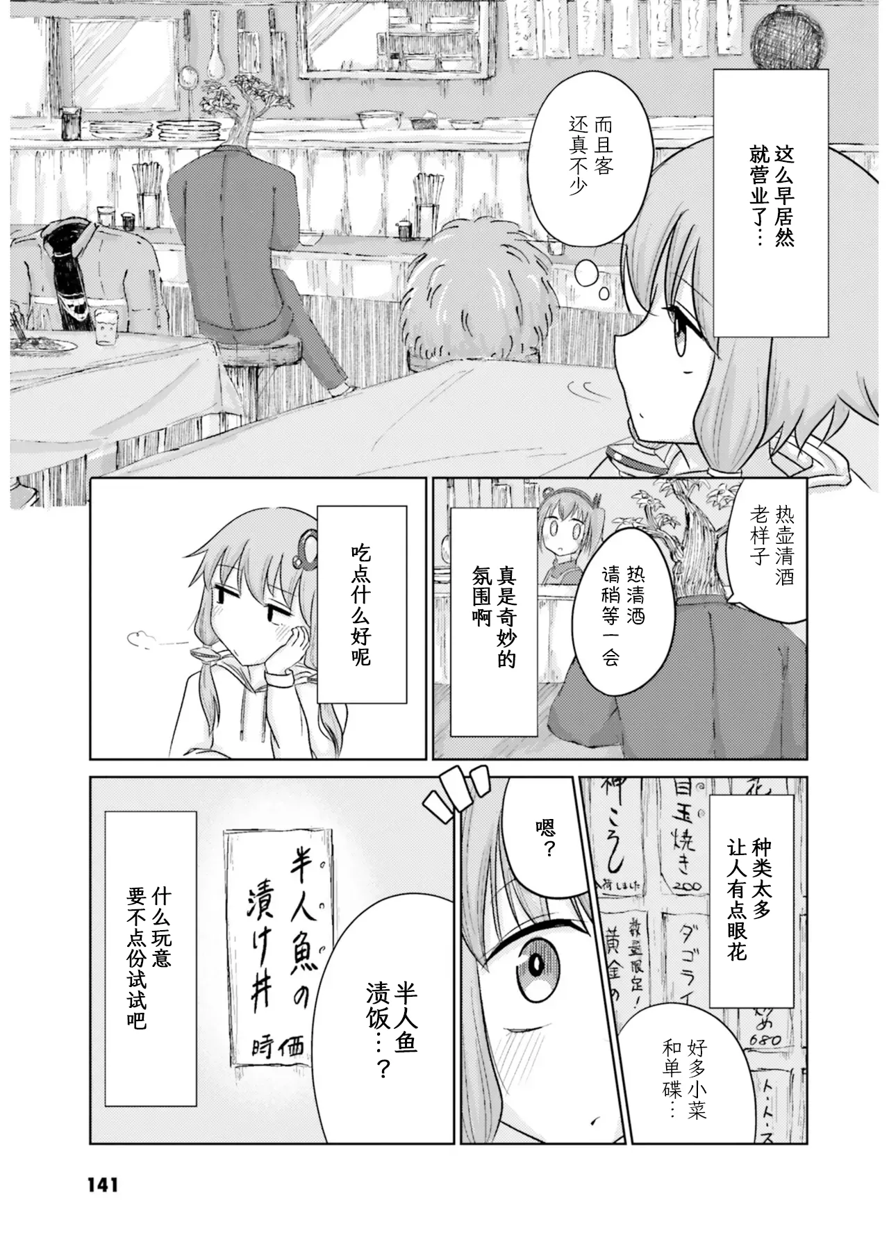 VIVID VOICE PARTY - 1 - Page 143