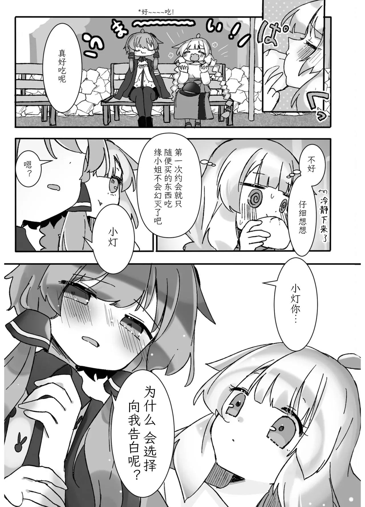 VIVID VOICE PARTY - 1 - Page 157
