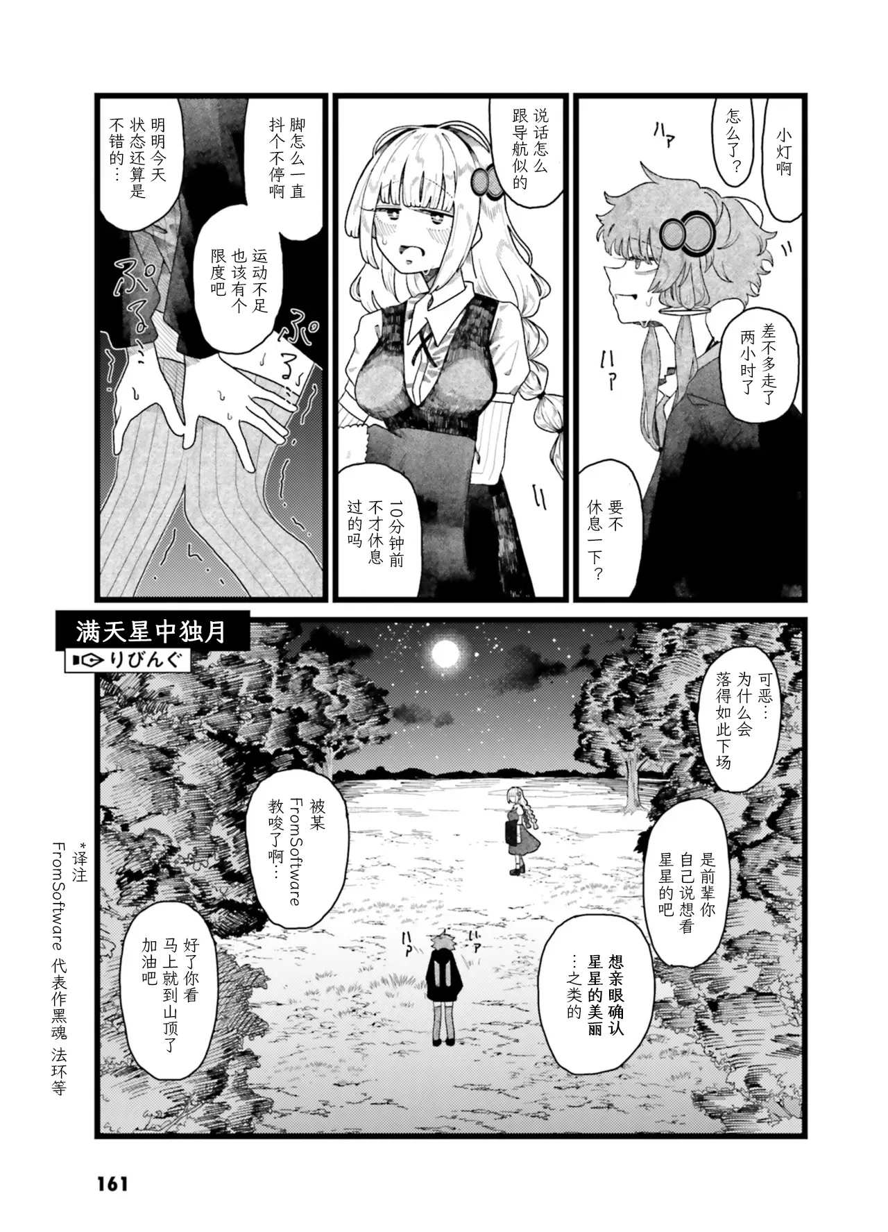 VIVID VOICE PARTY - 1 - Page 163