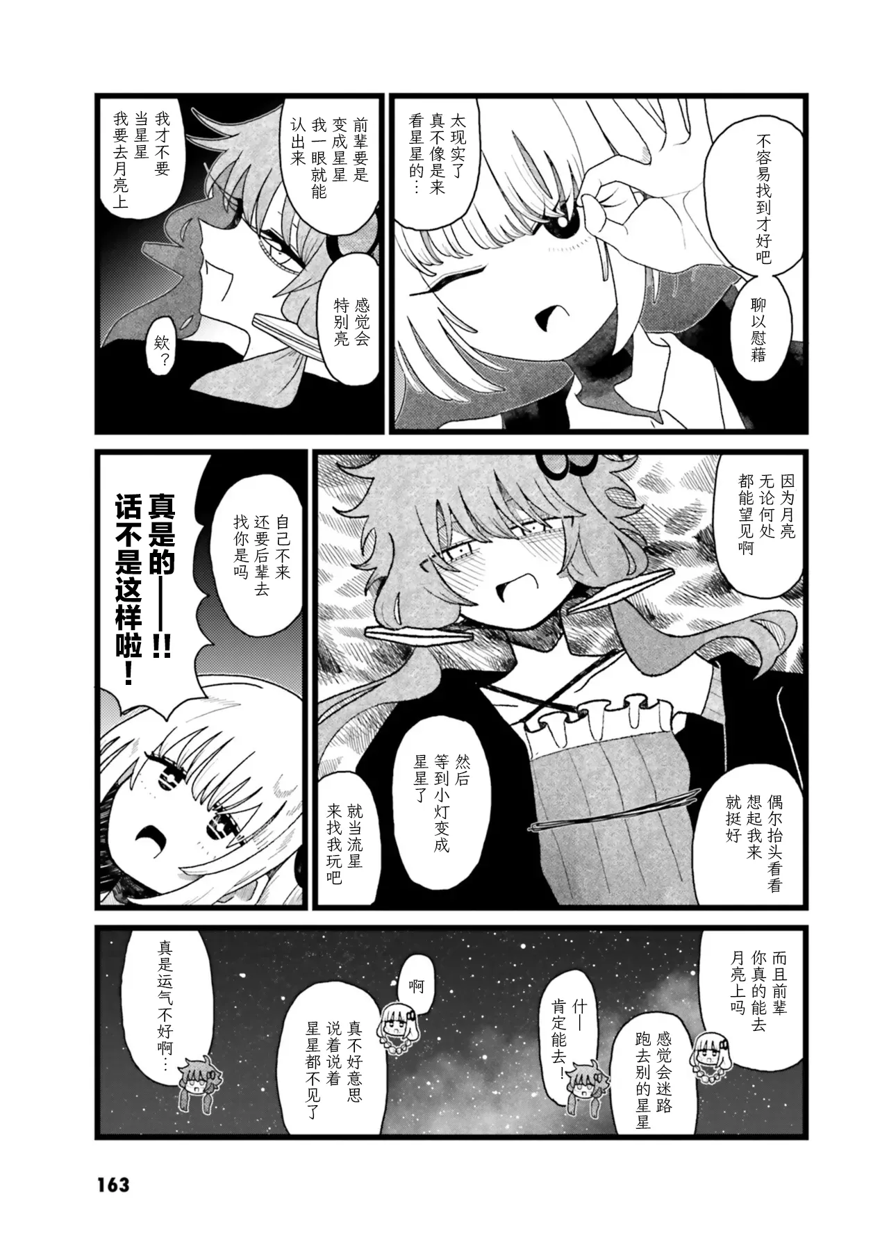 VIVID VOICE PARTY - 1 - Page 165