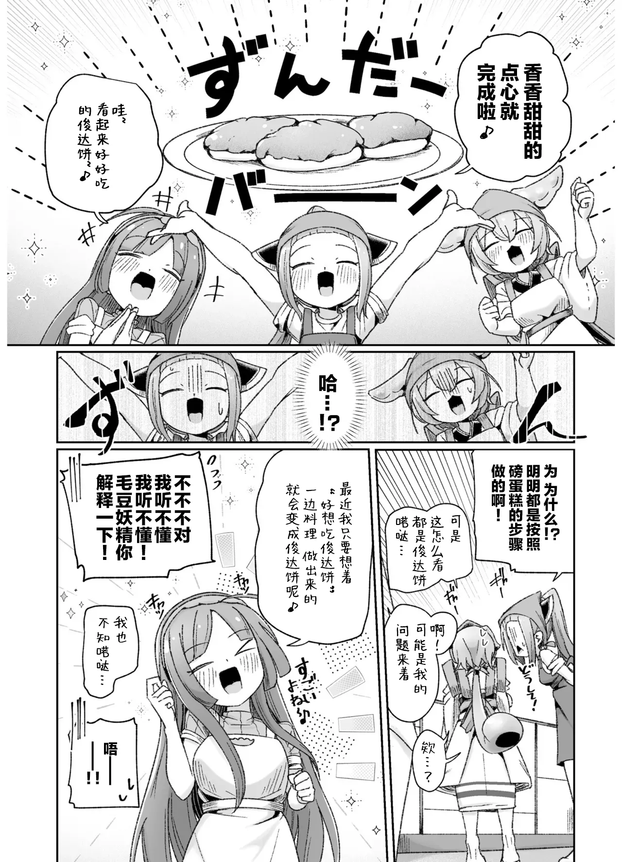 VIVID VOICE PARTY - 1 - Page 30