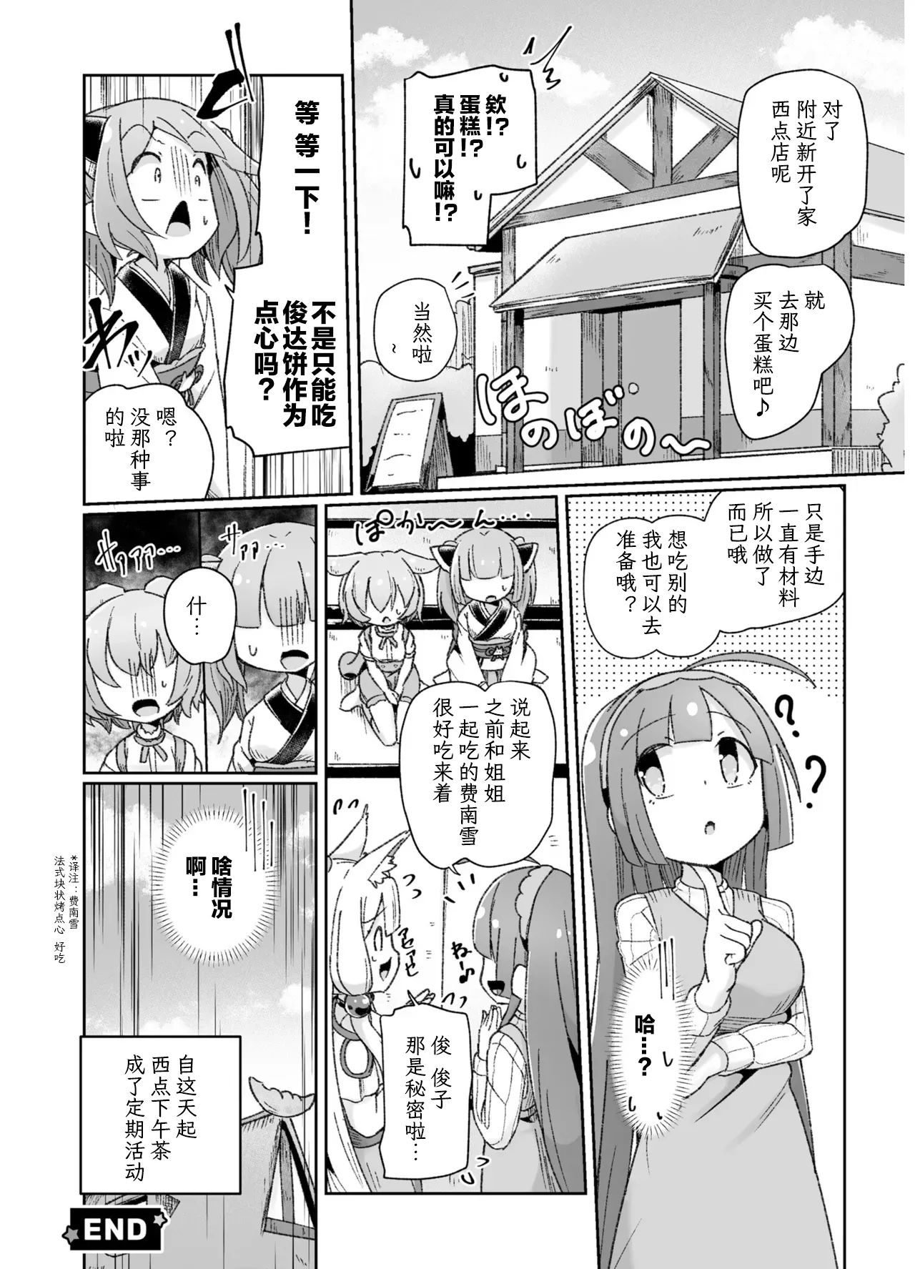VIVID VOICE PARTY - 1 - Page 32