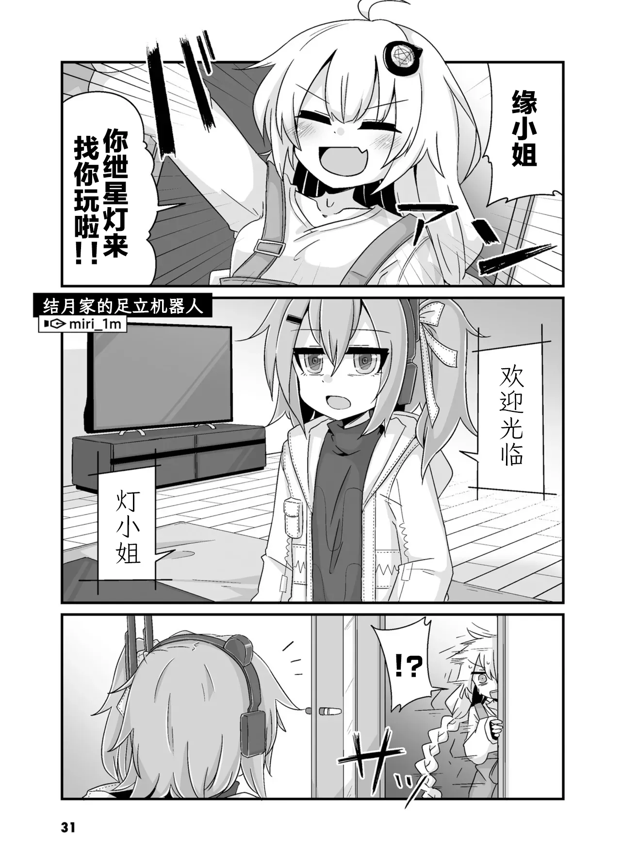 VIVID VOICE PARTY - 1 - Page 33