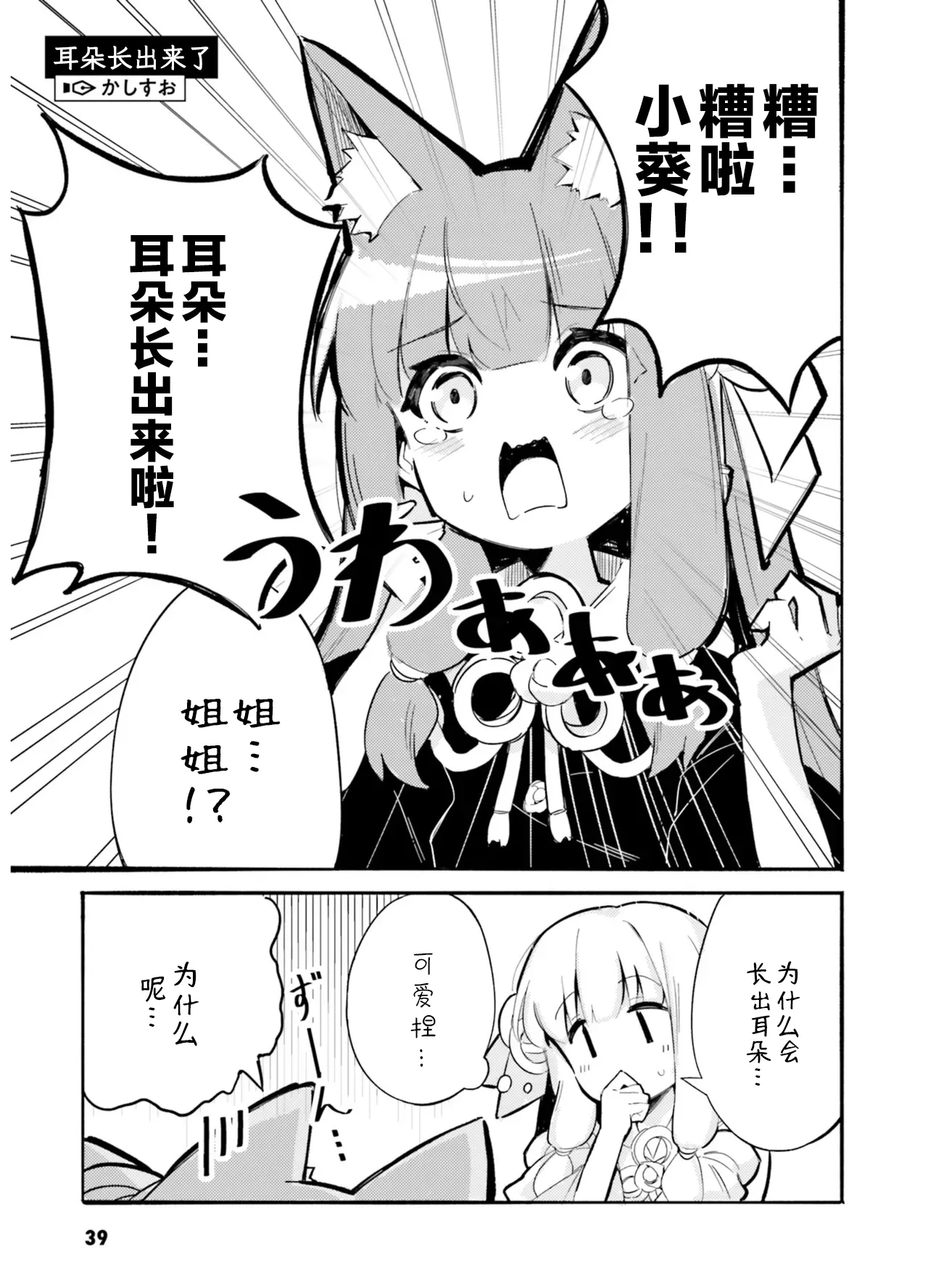 VIVID VOICE PARTY - 1 - Page 41