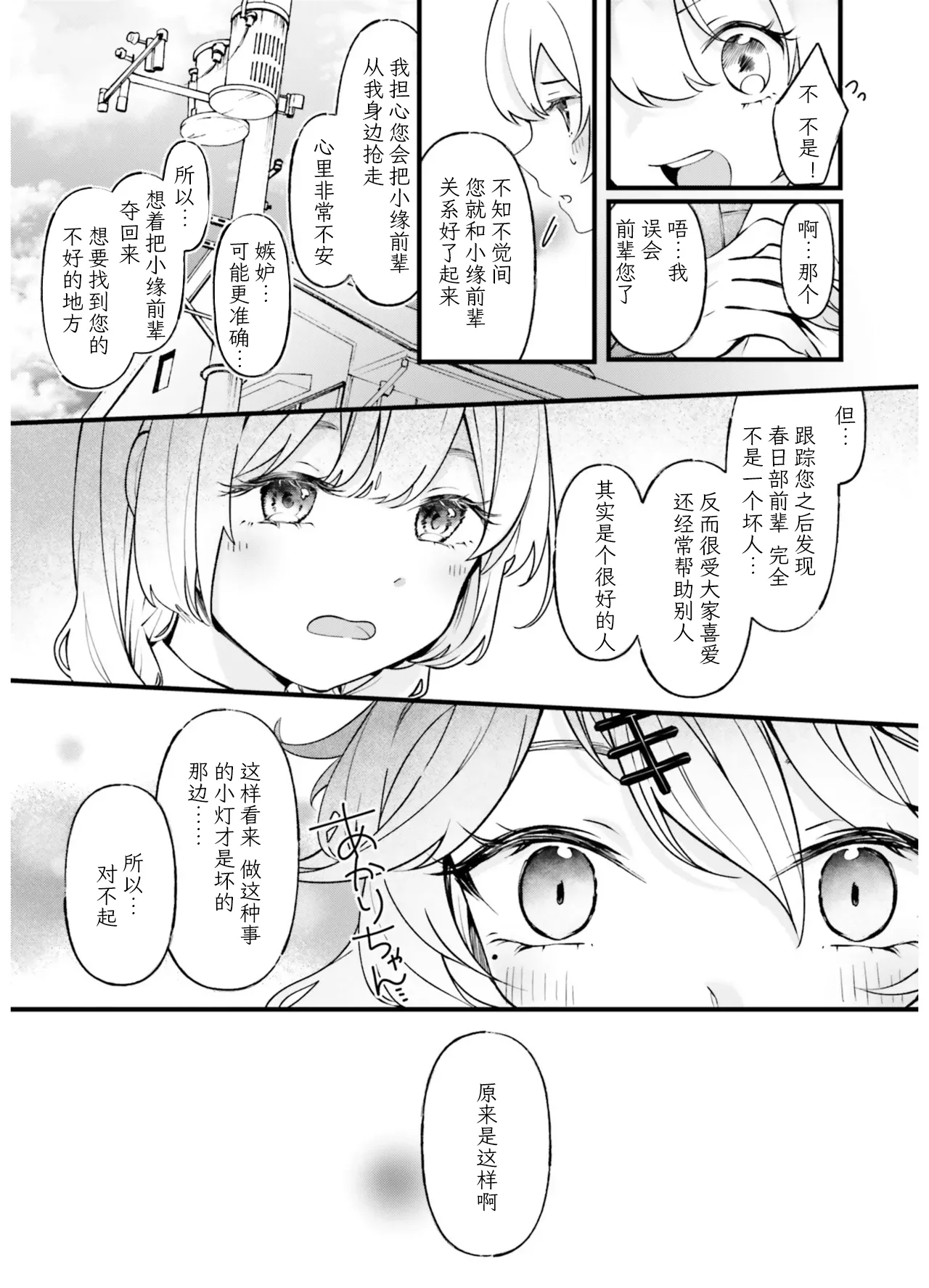 VIVID VOICE PARTY - 1 - Page 69