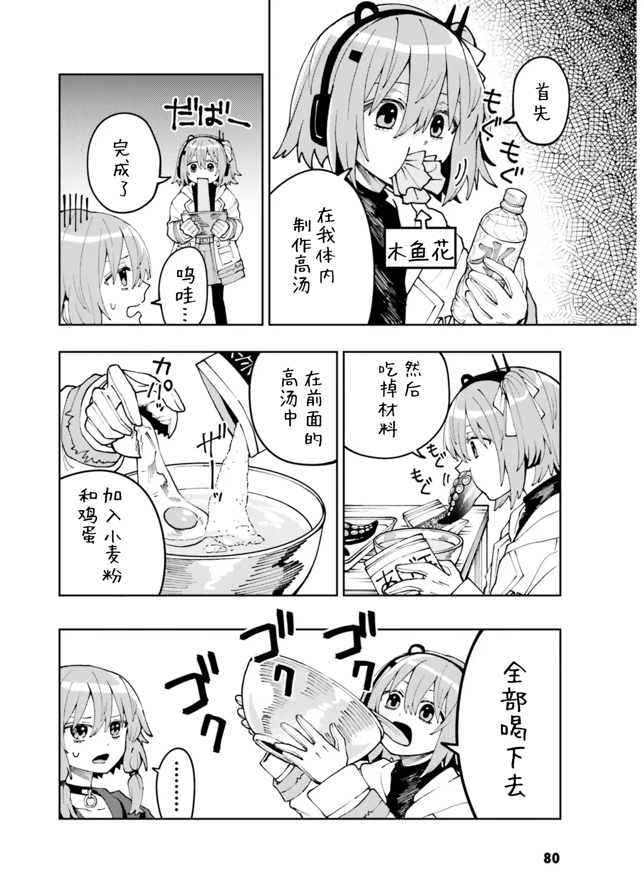 VIVID VOICE PARTY - 1 - Page 82