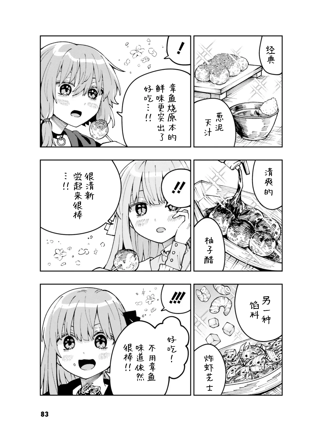 VIVID VOICE PARTY - 1 - Page 85