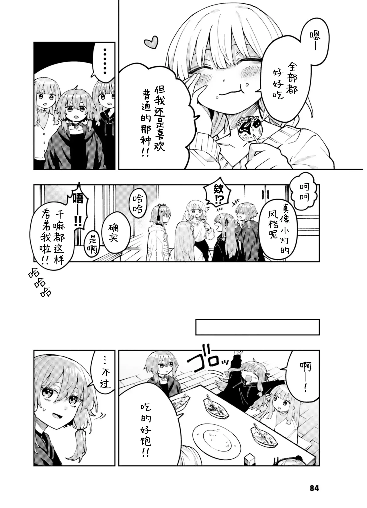 VIVID VOICE PARTY - 1 - Page 86
