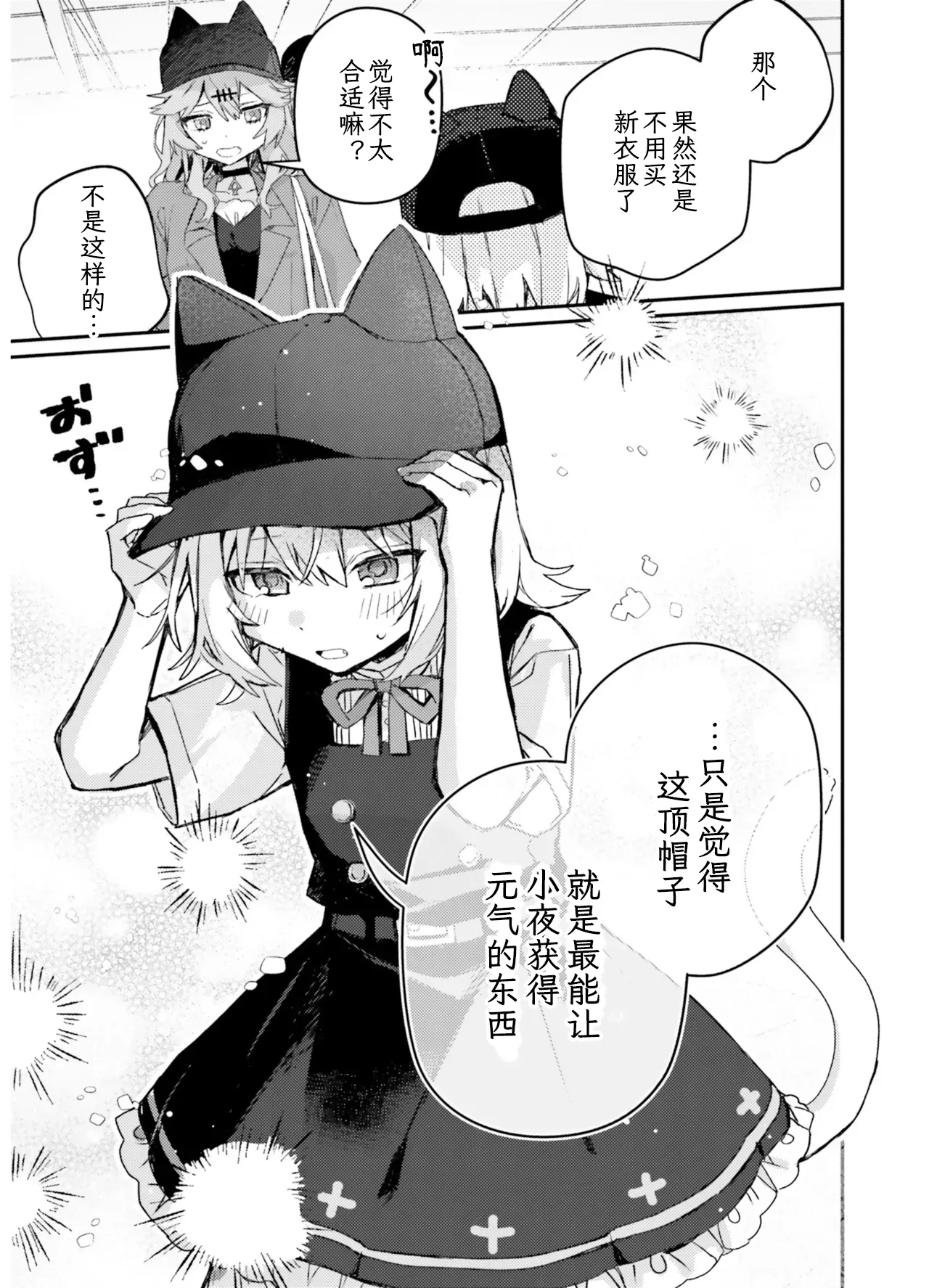 VIVID VOICE PARTY - 1 - Page 97