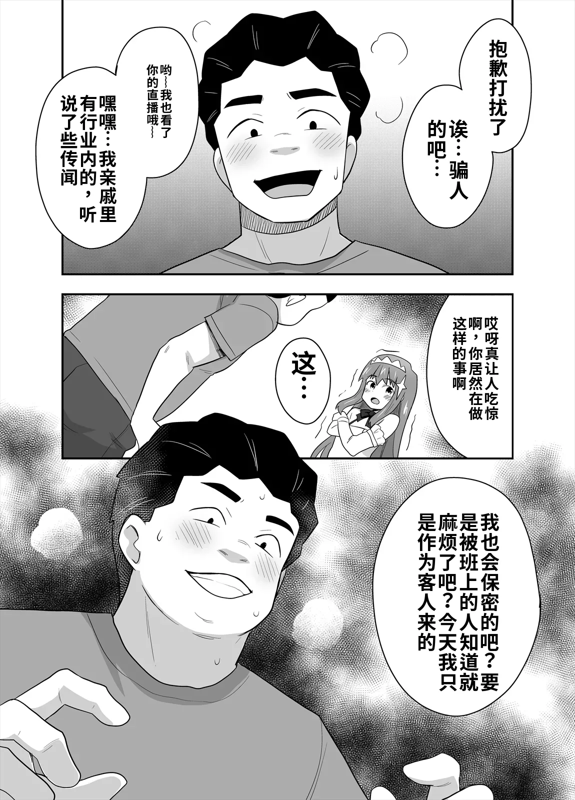 アイドルのキミの隣のぼく4 - Page 13