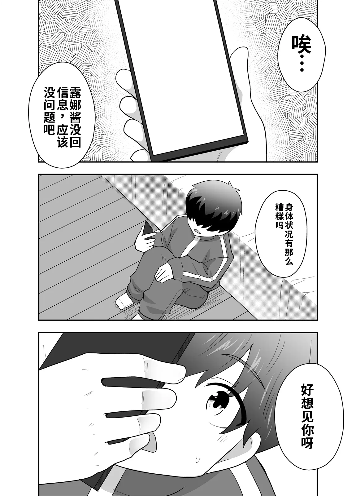 アイドルのキミの隣のぼく4 - Page 14