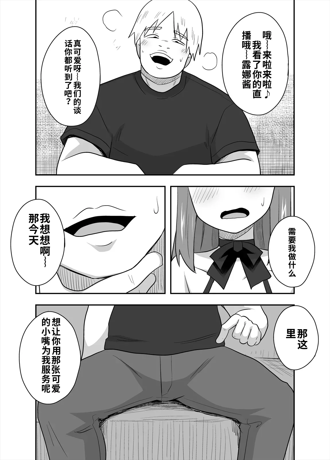 アイドルのキミの隣のぼく4 - Page 18