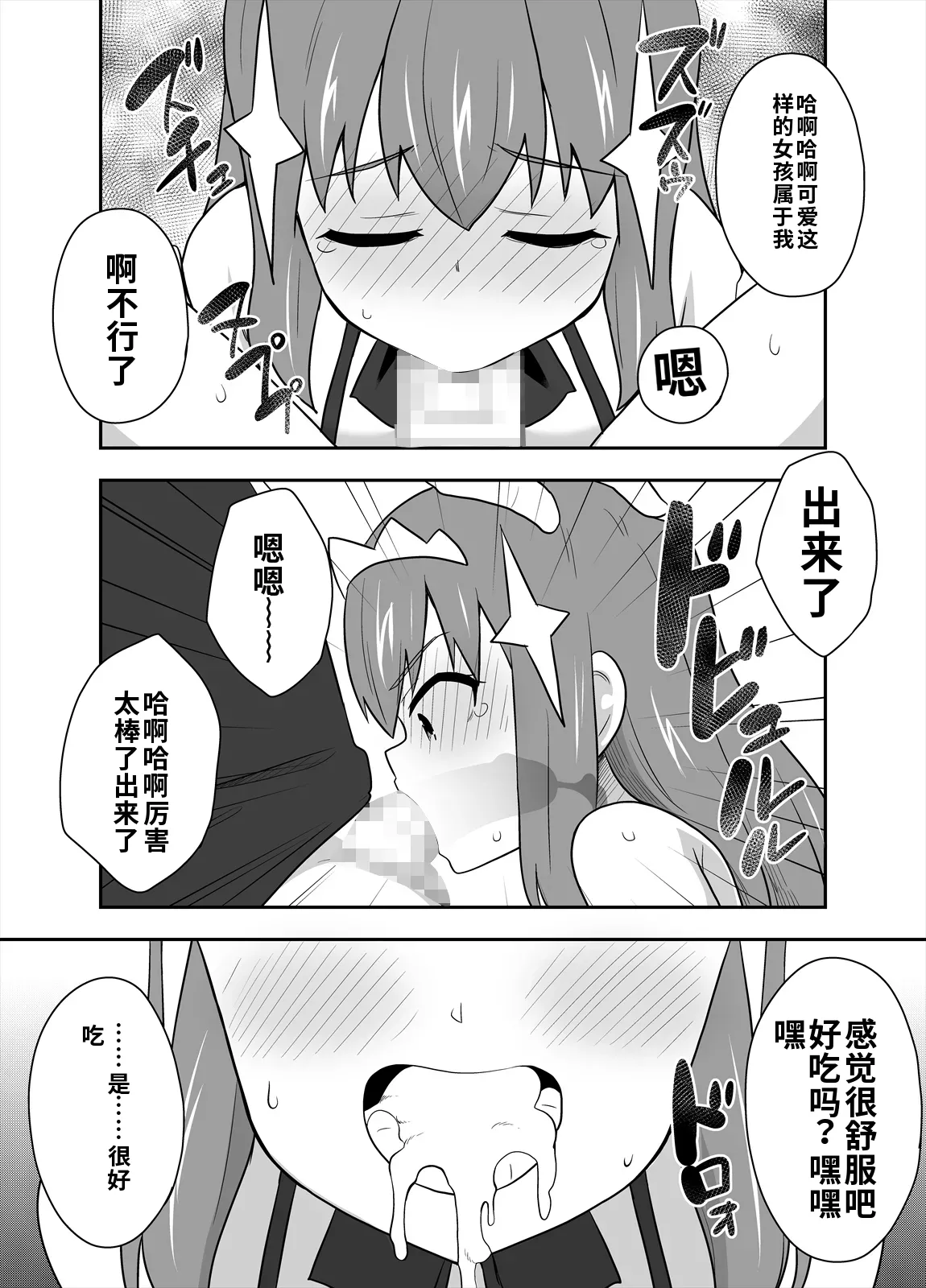 アイドルのキミの隣のぼく4 - Page 22