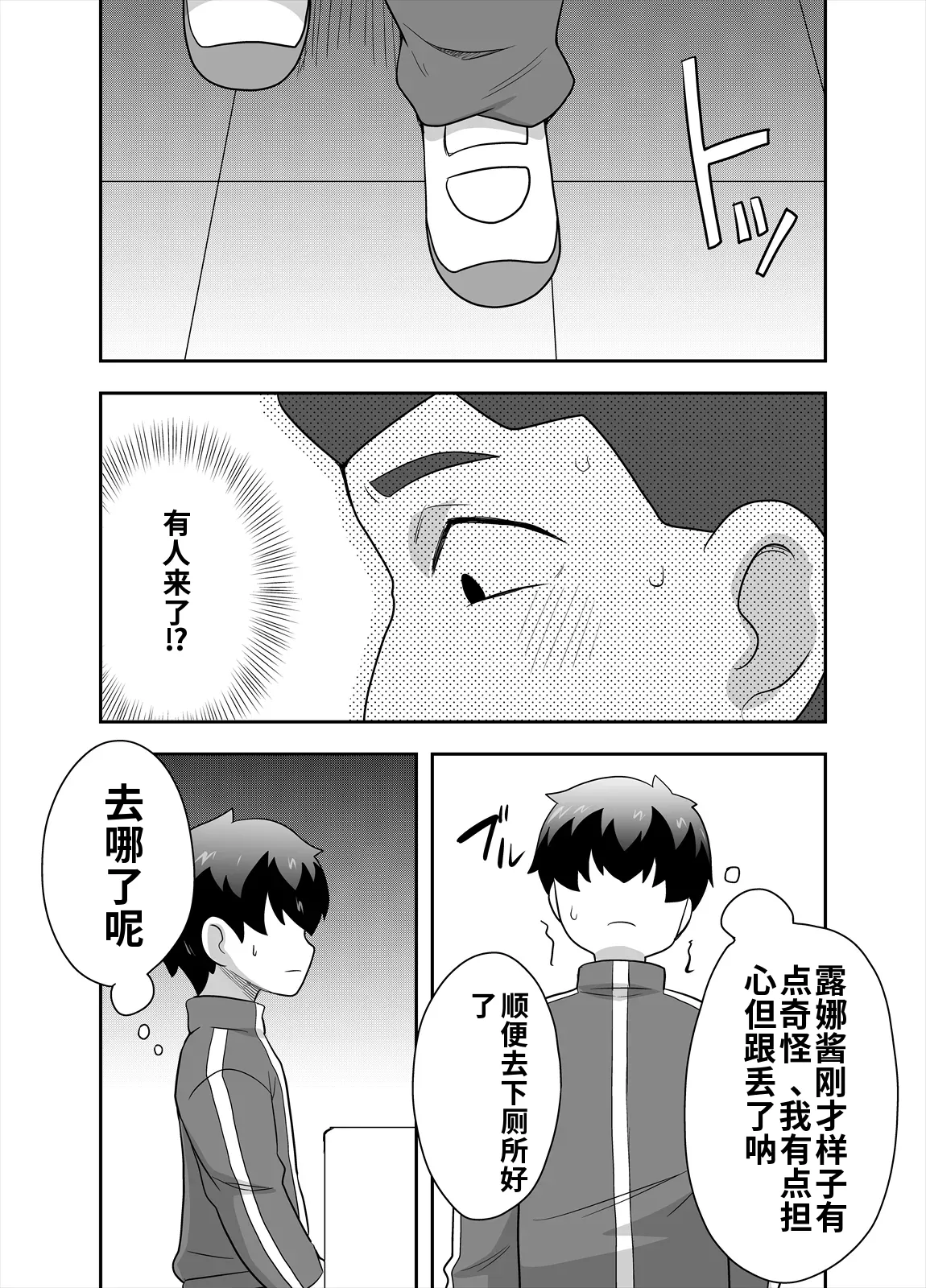 アイドルのキミの隣のぼく4 - Page 37