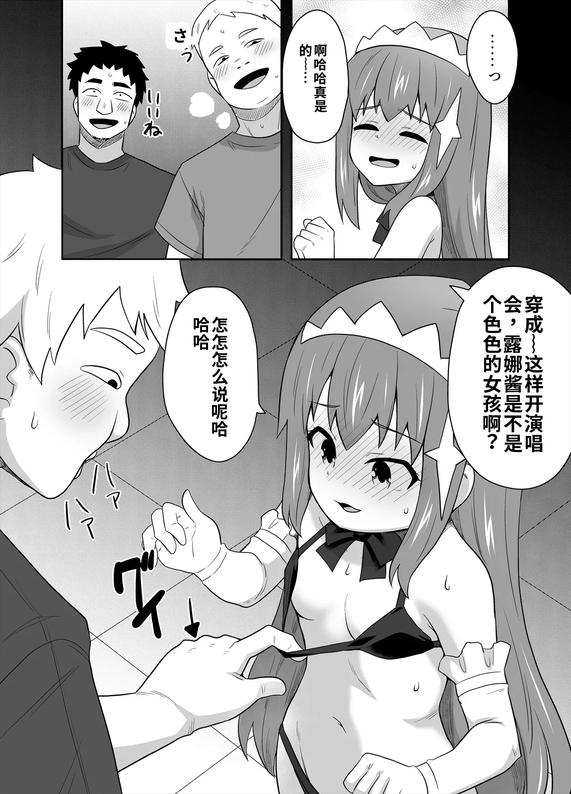 アイドルのキミの隣のぼく4 - Page 9