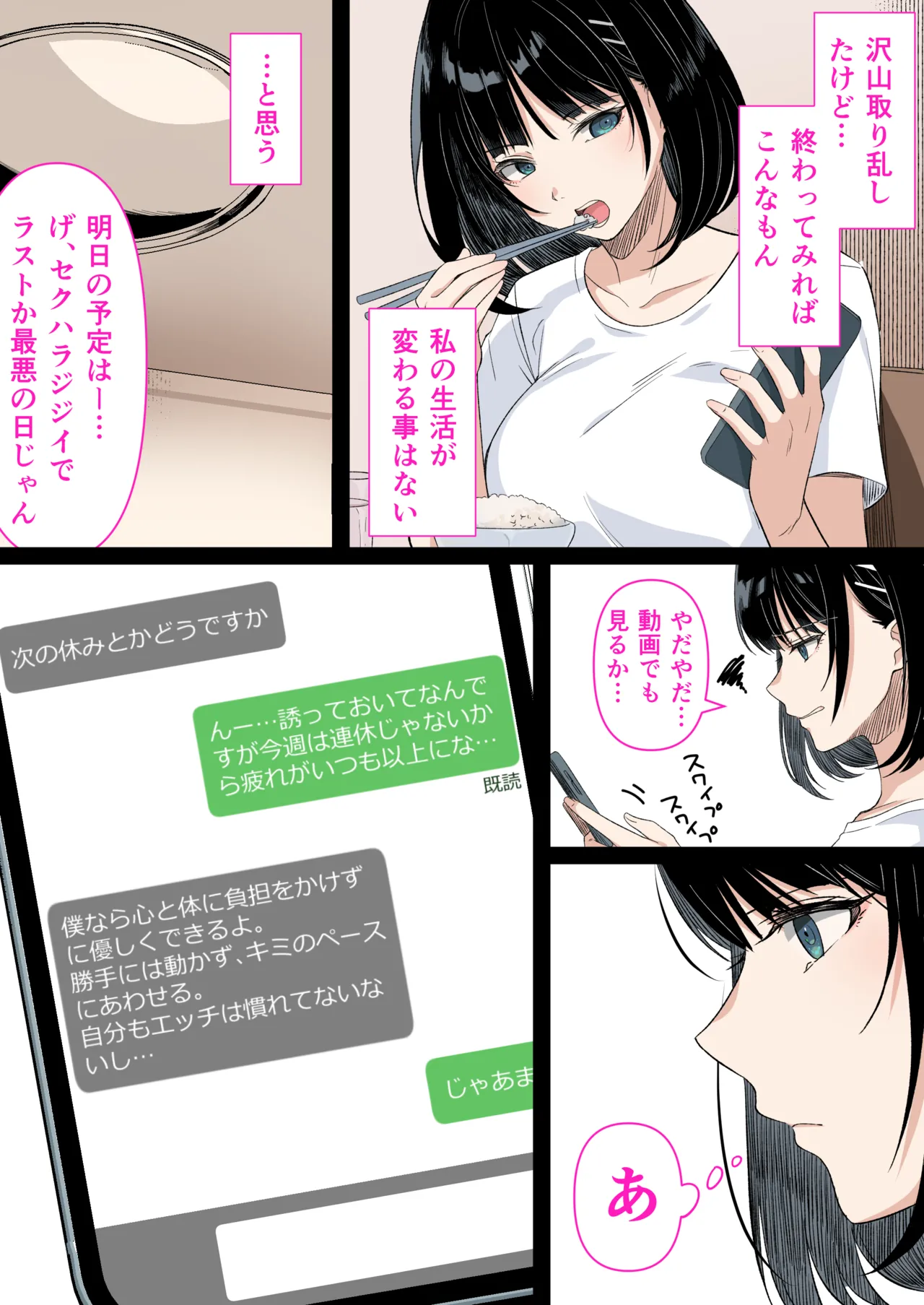 Kaigo to Chinpo to Watashi. - Page 91