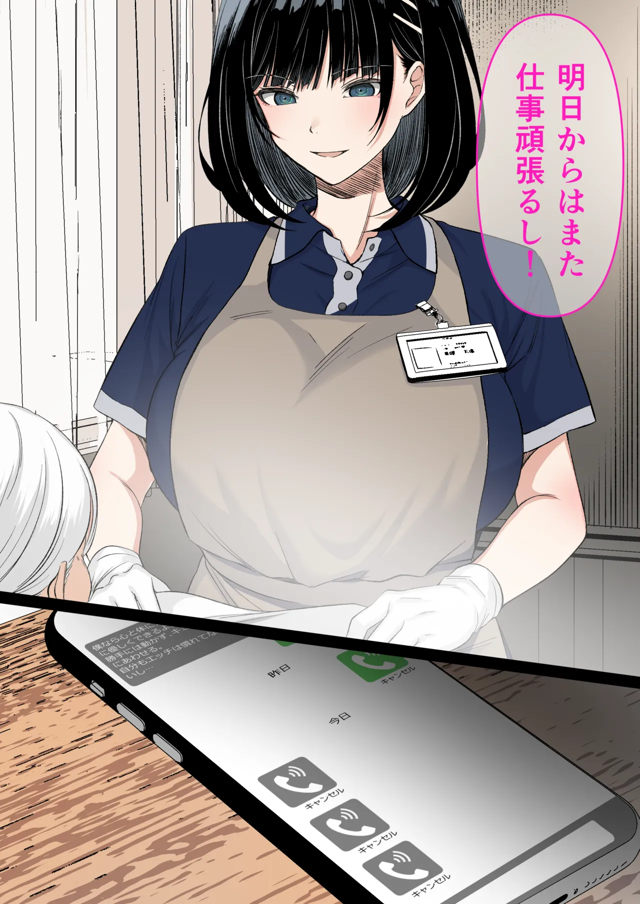 Kaigo to Chinpo to Watashi. - Page 93