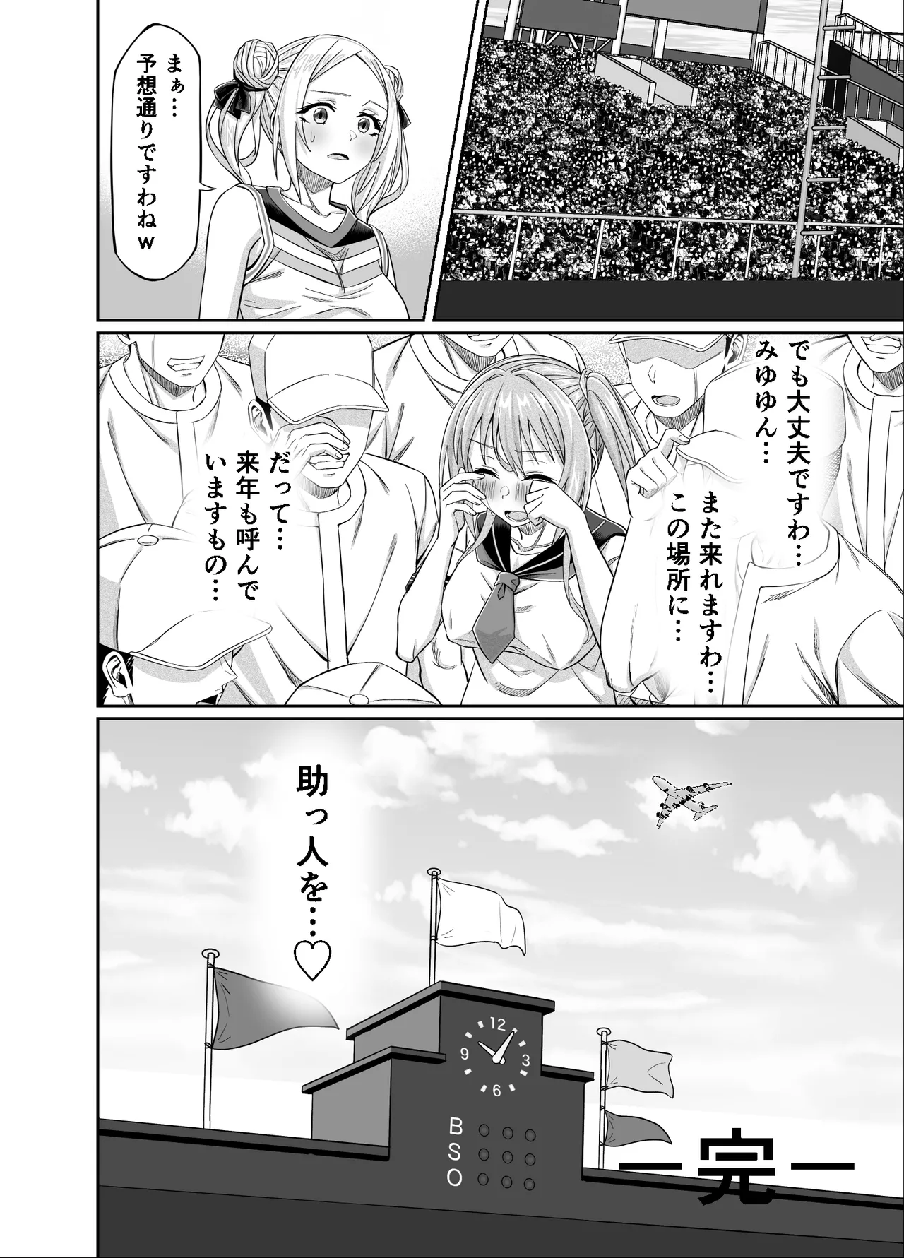 Wakuwaku NTR Rinkan Gasshuku!! - Page 65