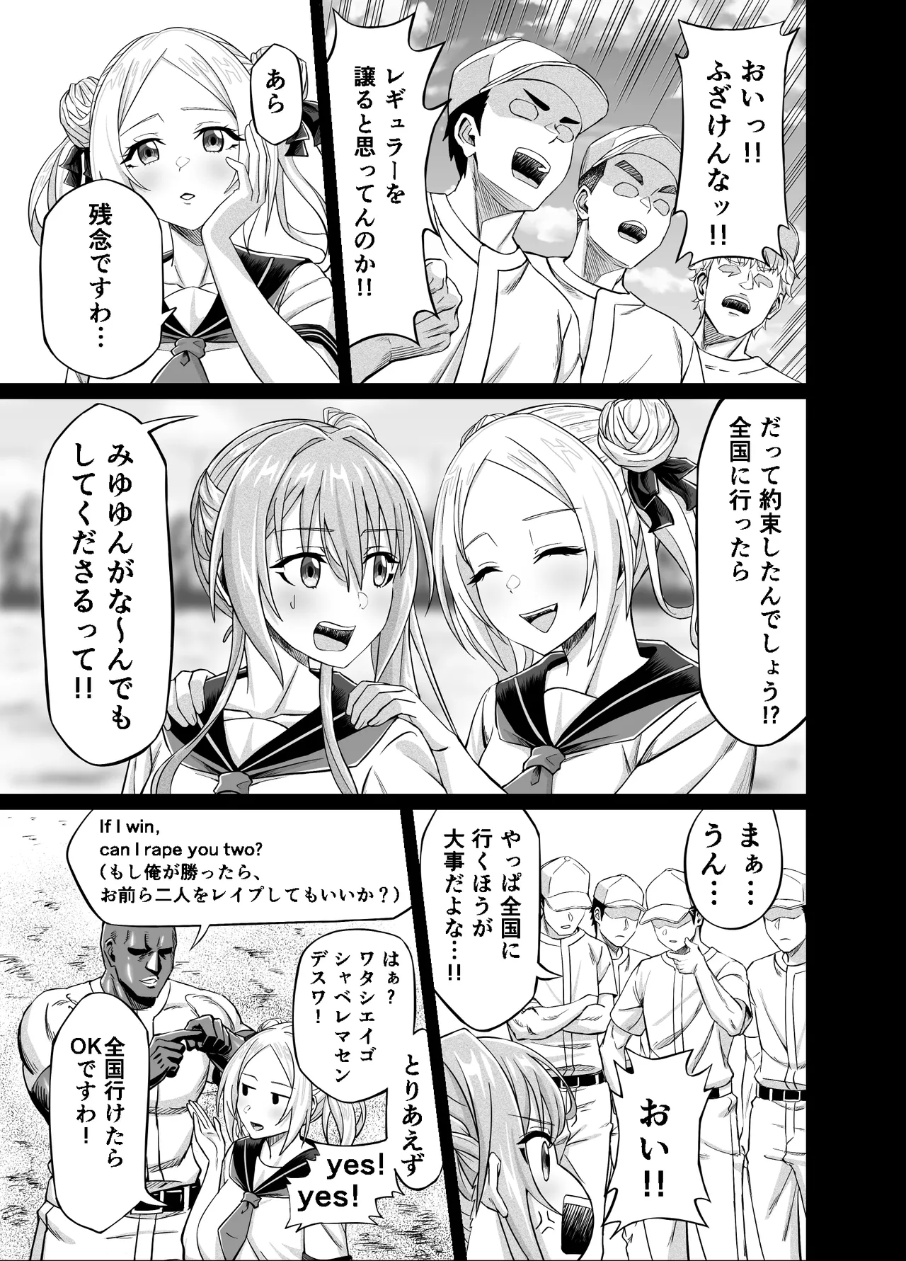 Wakuwaku NTR Rinkan Gasshuku!! - Page 9