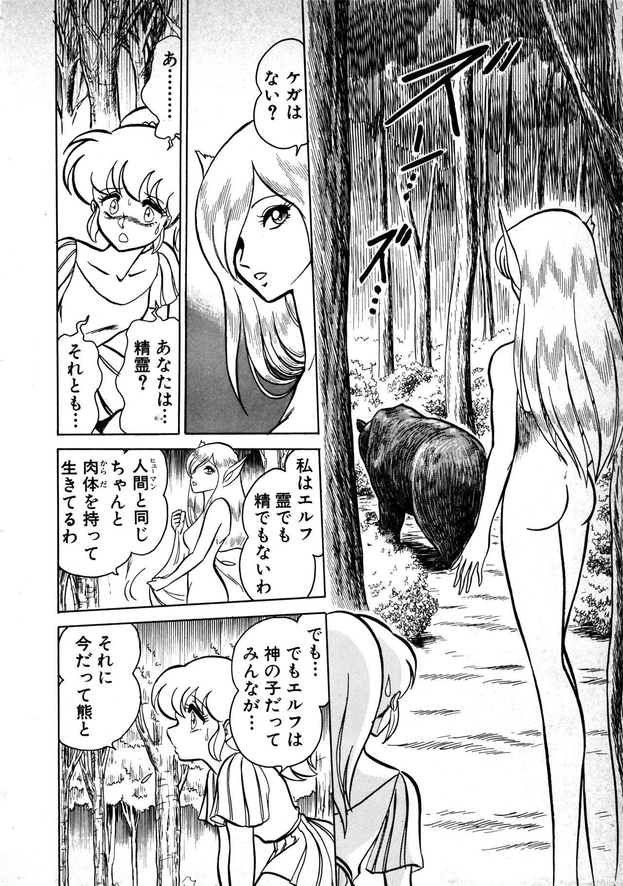 Fairy Dust - Page 16