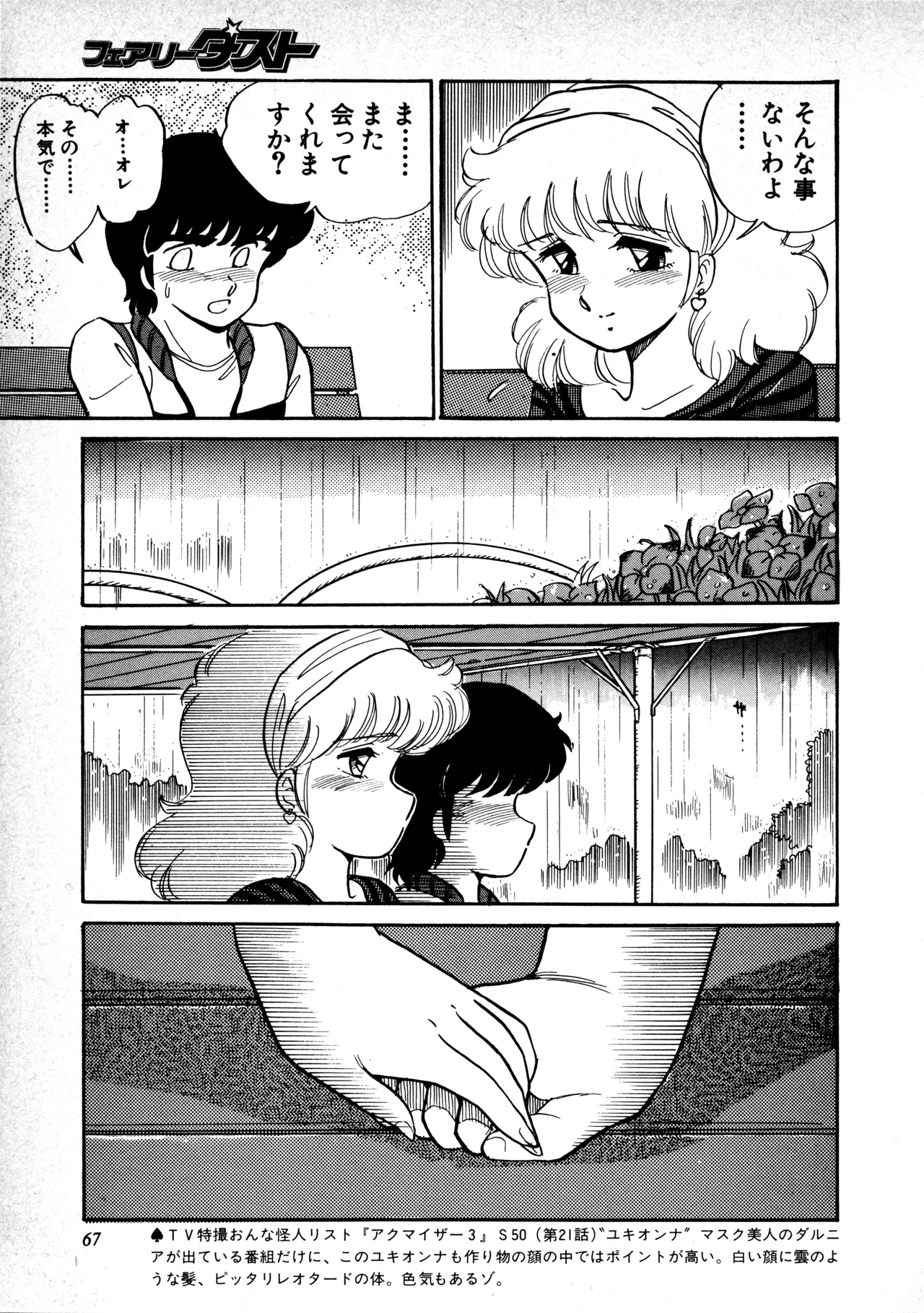 Fairy Dust - Page 69