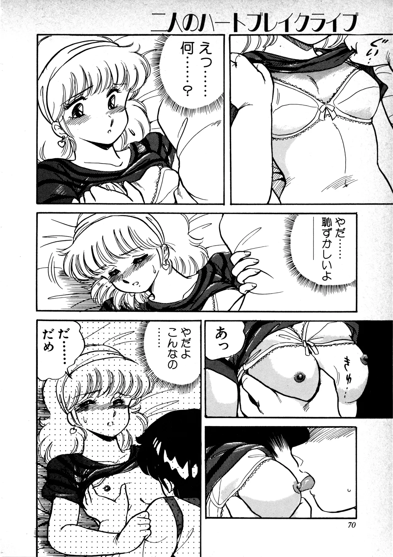 Fairy Dust - Page 72