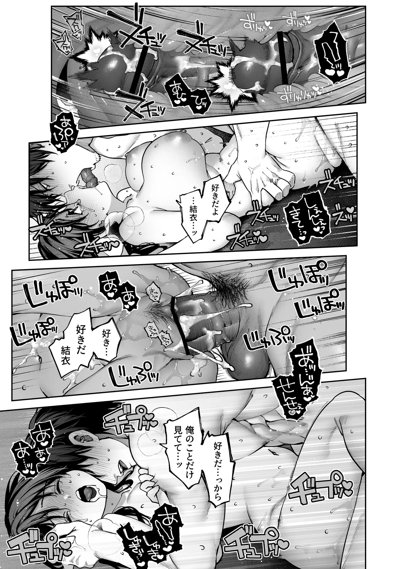 Zoku Kanojo wa Iranai Hattori Sensei! - Page 81