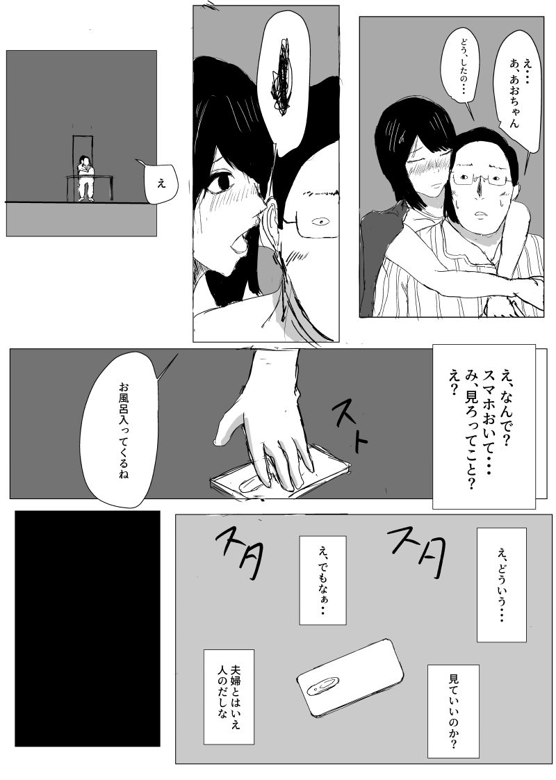 Un, Maa~ Hitodzuma Netorase - Page 12