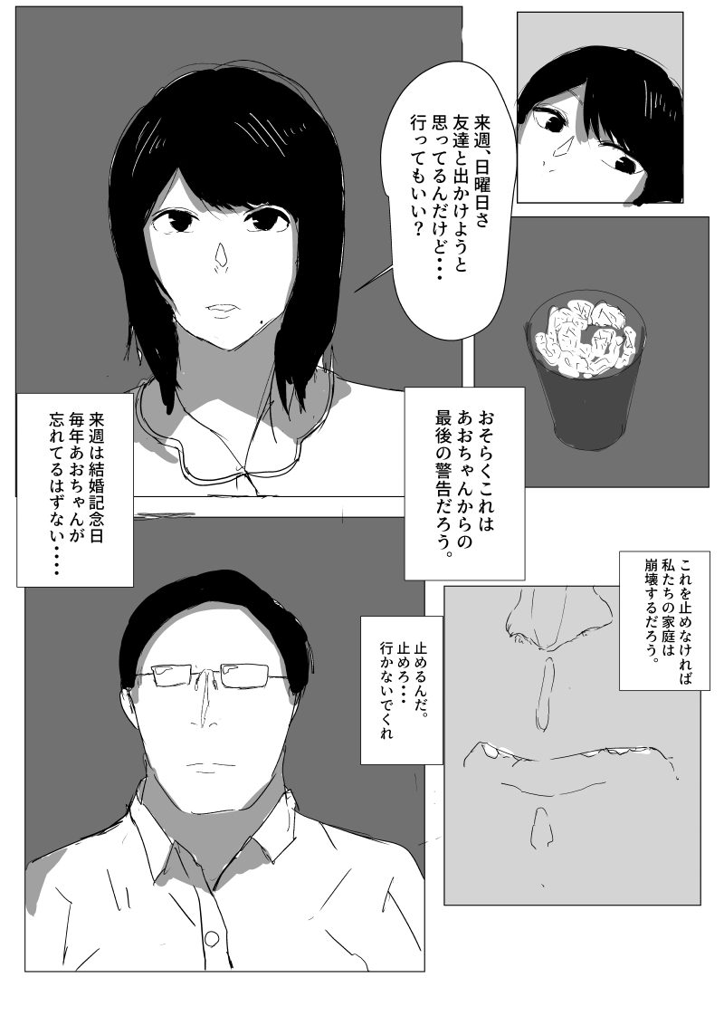 Un, Maa~ Hitodzuma Netorase - Page 37