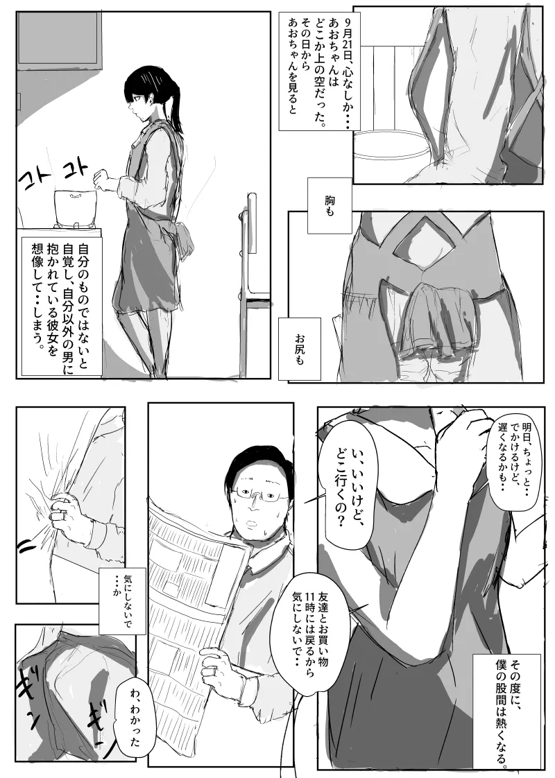 Un, Maa~ Hitodzuma Netorase - Page 9