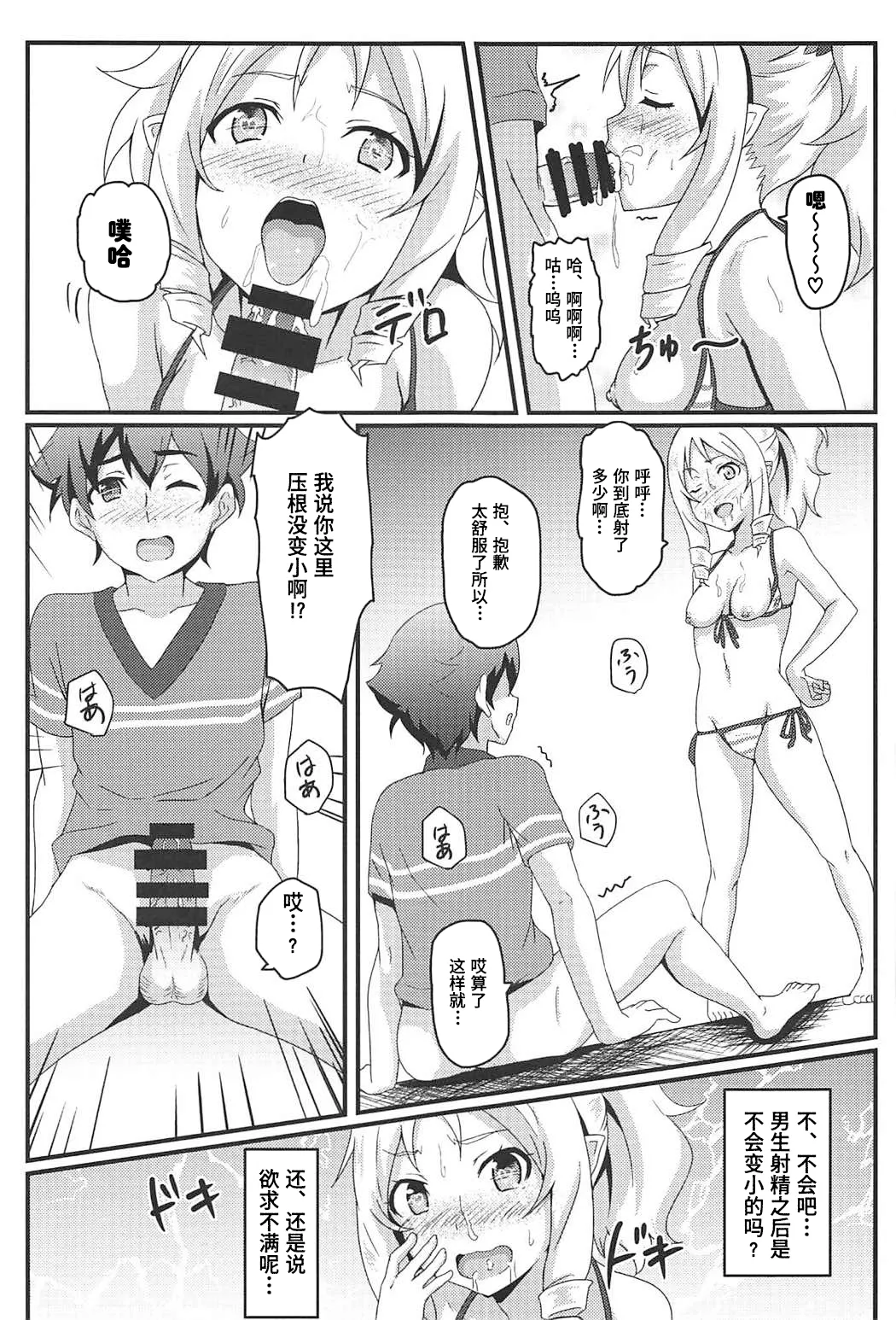 Yamada Elf to eromanga na tenkai - Page 10
