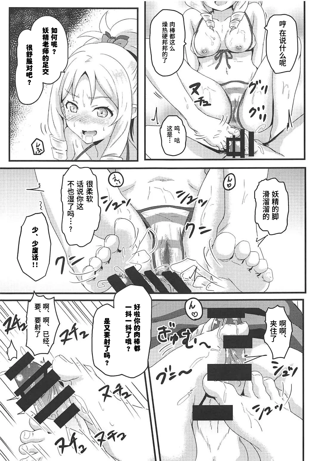 Yamada Elf to eromanga na tenkai - Page 12