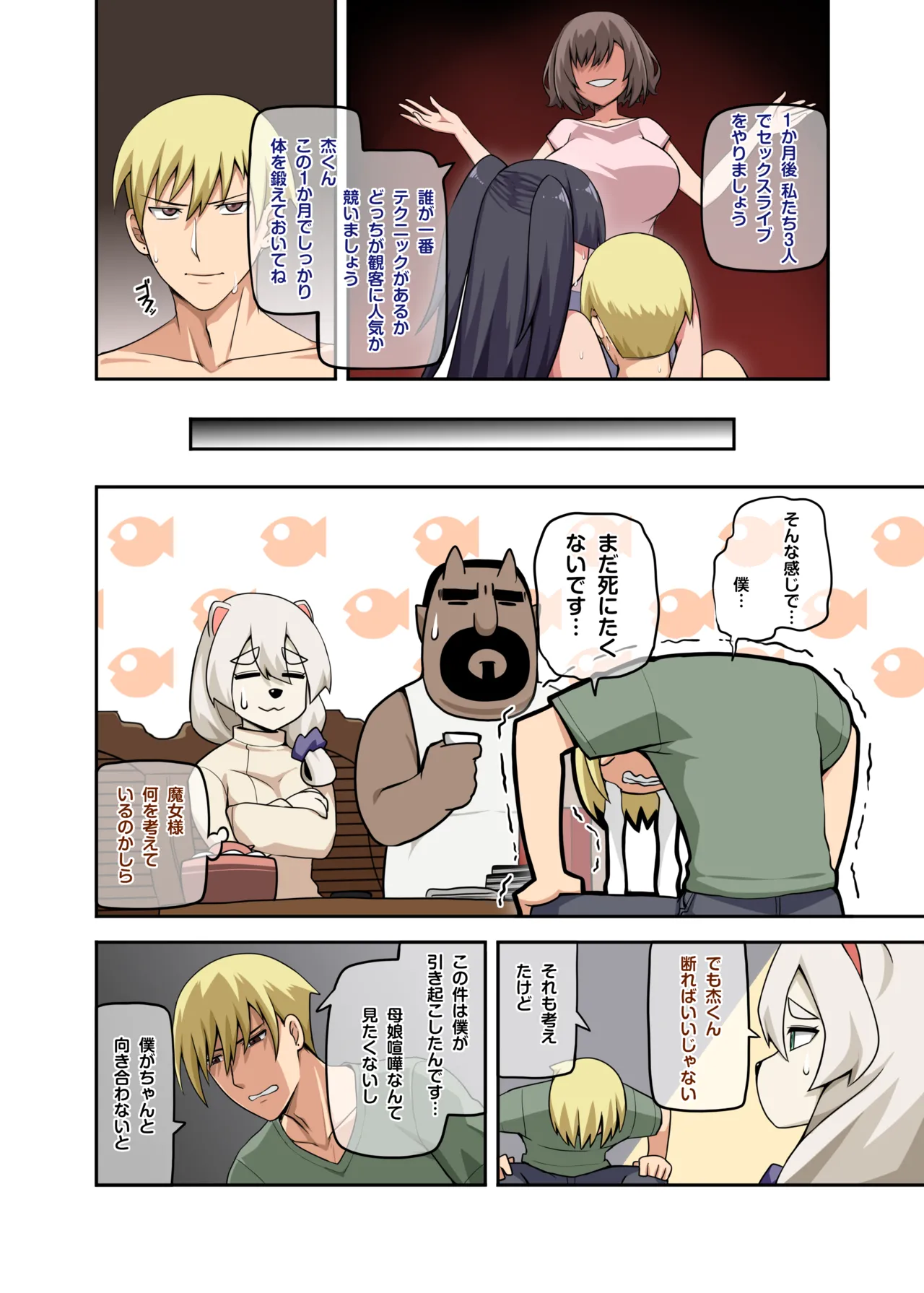 Majo to Kohitsuji 4 - Page 11