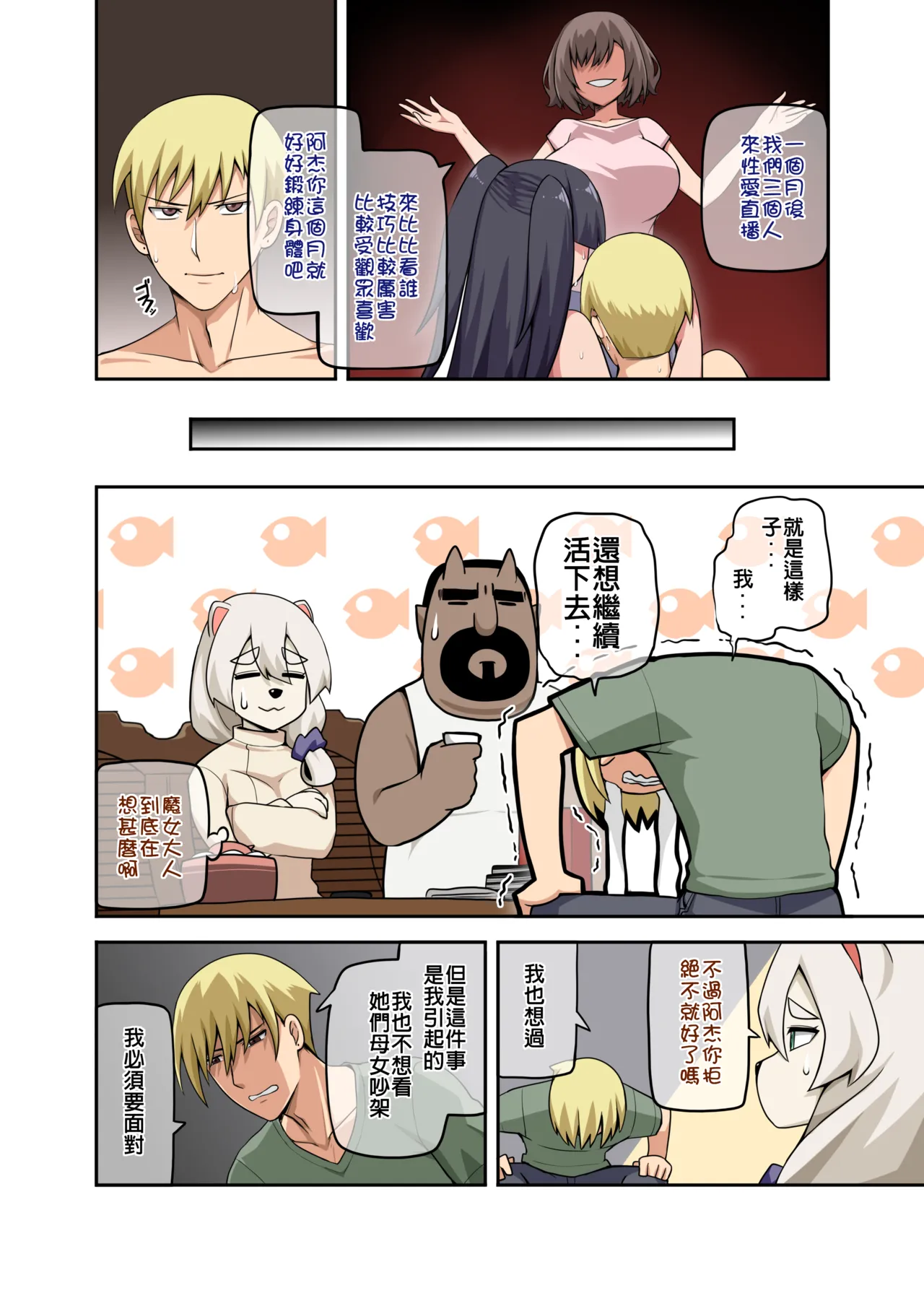 Majo to Kohitsuji 4 - Page 60