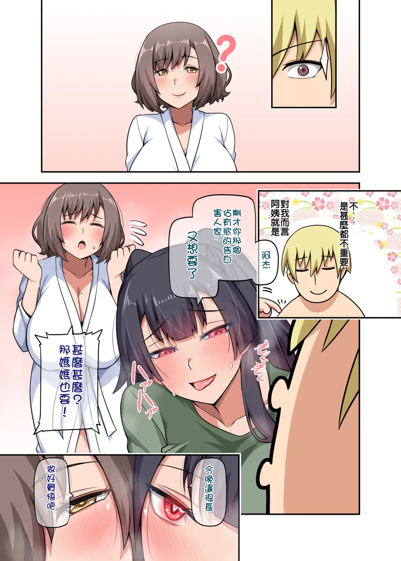 Majo to Kohitsuji 4 - Page 89