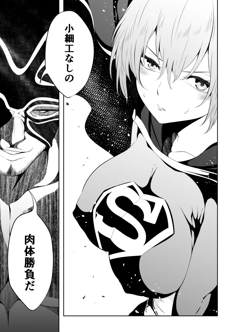 Heroine Haiboku - Page 7