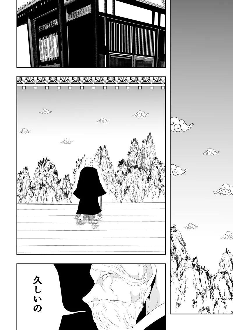 Minarai Senjo no Youma Taiji San - Page 10