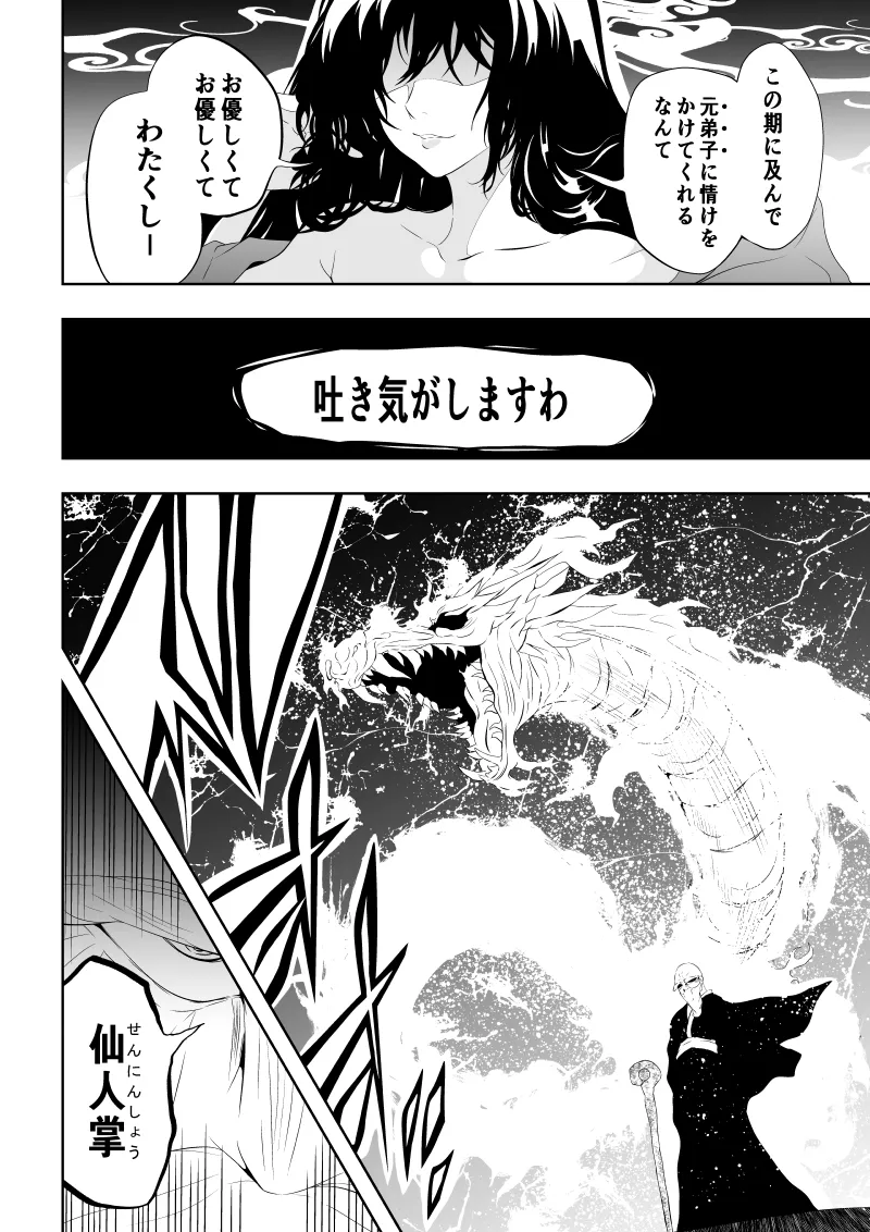 Minarai Senjo no Youma Taiji San - Page 16