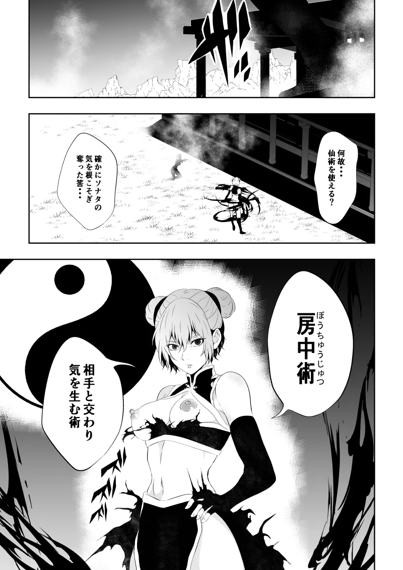 Minarai Senjo no Youma Taiji San - Page 33