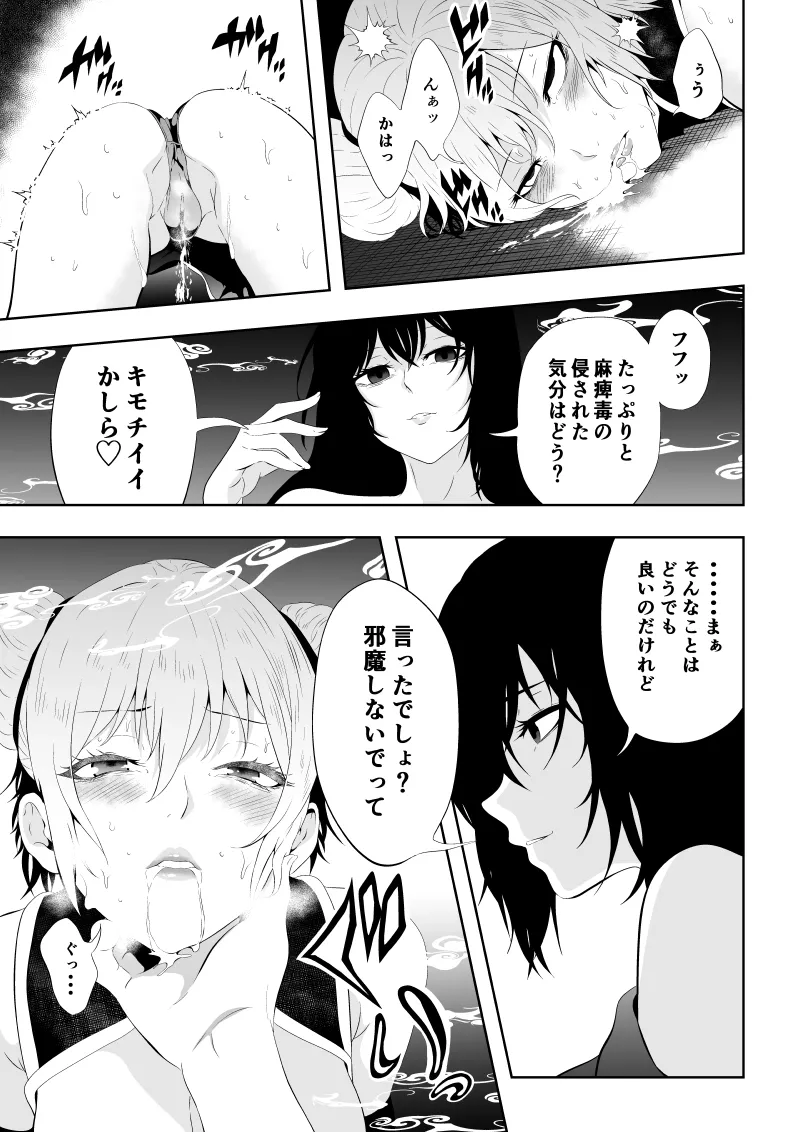 Minarai Senjo no Youma Taiji San - Page 47