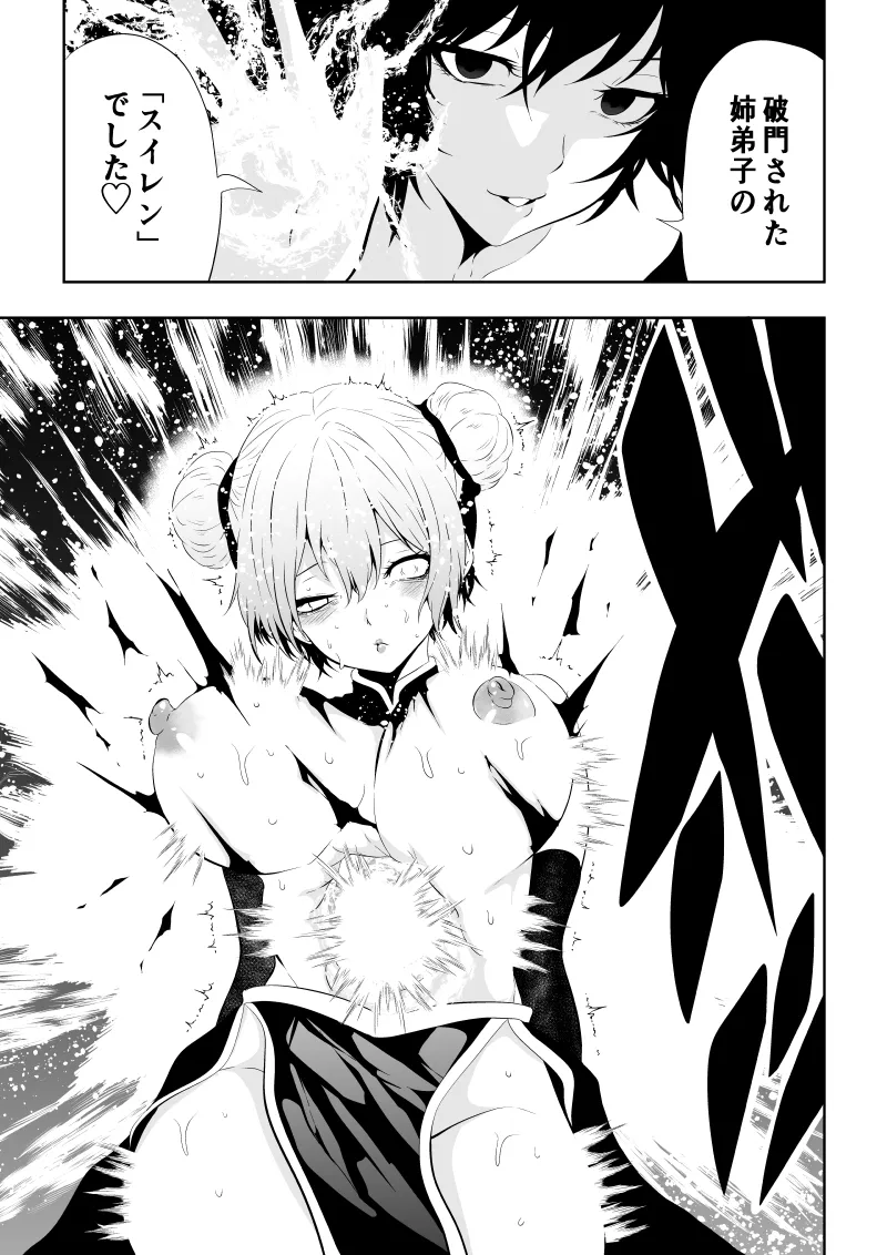 Minarai Senjo no Youma Taiji San - Page 49