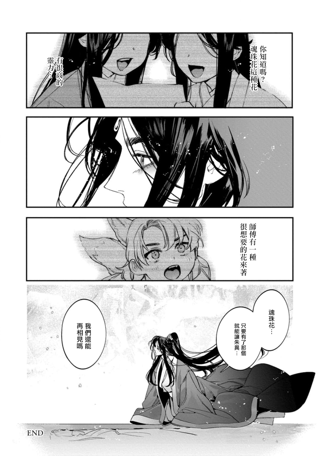 Hu Yan Zhuan | 狐艳传 番外+6-7話 - Page 16