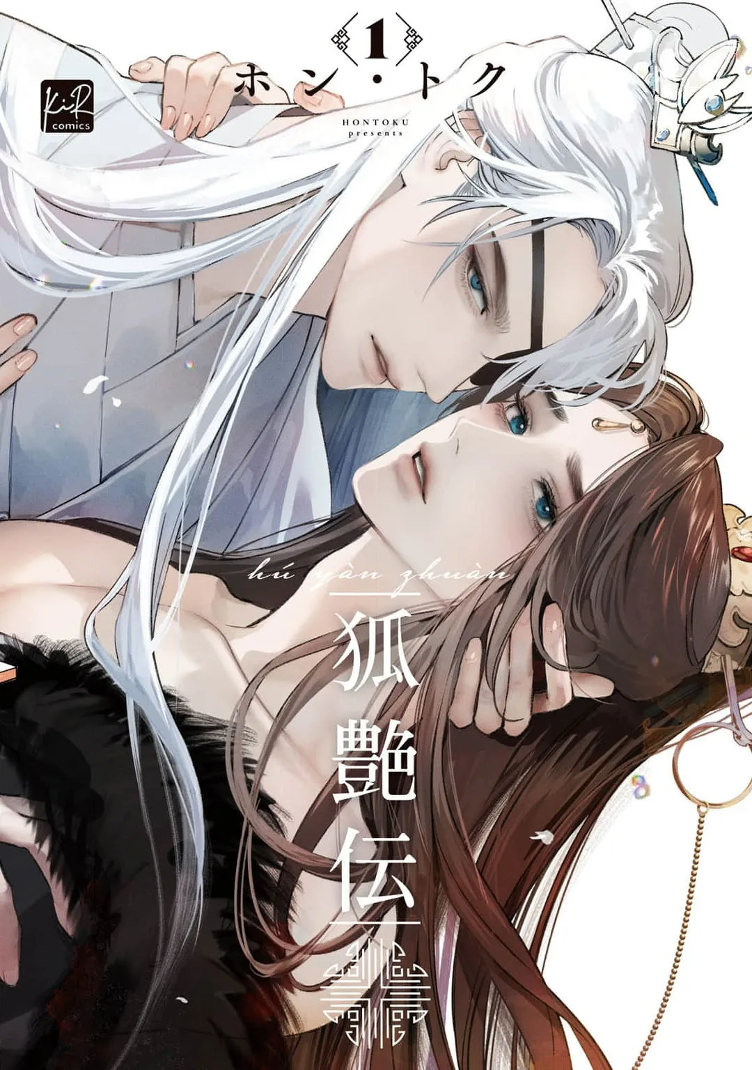 Hu Yan Zhuan | 狐艳传 番外+6-7話 - Page 2