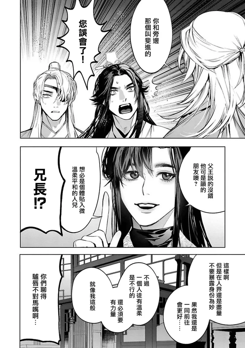 Hu Yan Zhuan | 狐艳传 番外+6-7話 - Page 27