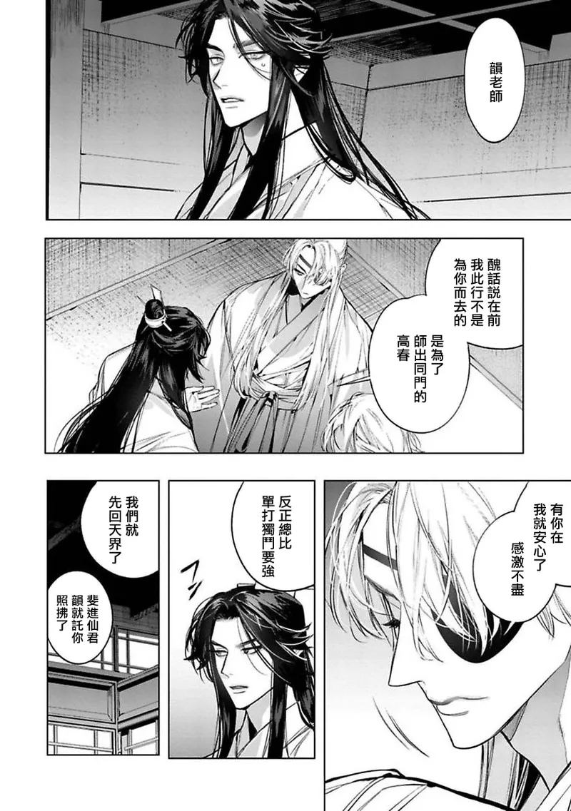 Hu Yan Zhuan | 狐艳传 番外+6-7話 - Page 29