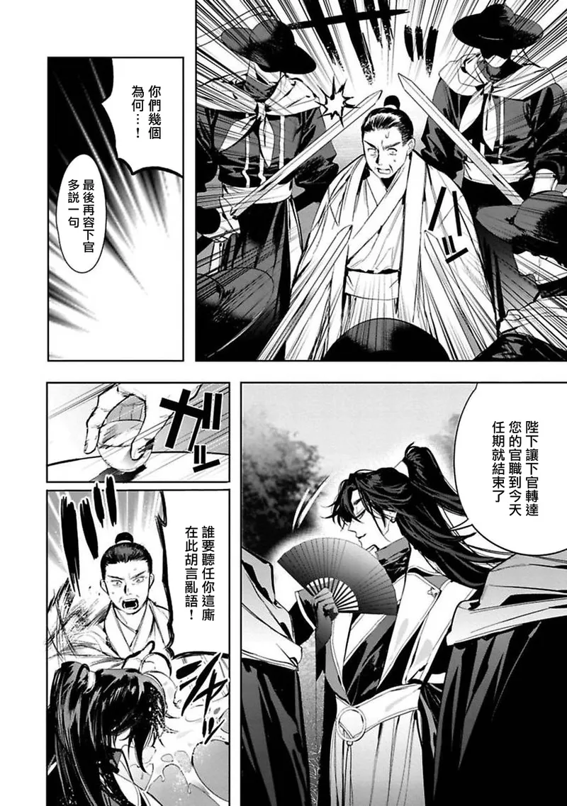 Hu Yan Zhuan | 狐艳传 番外+6-7話 - Page 39