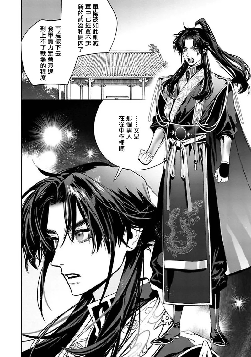 Hu Yan Zhuan | 狐艳传 番外+6-7話 - Page 43