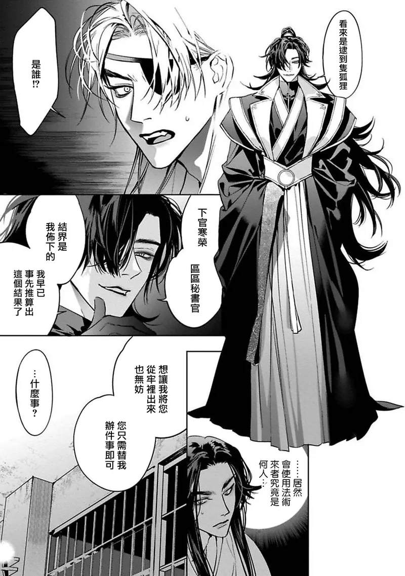 Hu Yan Zhuan | 狐艳传 番外+6-7話 - Page 59